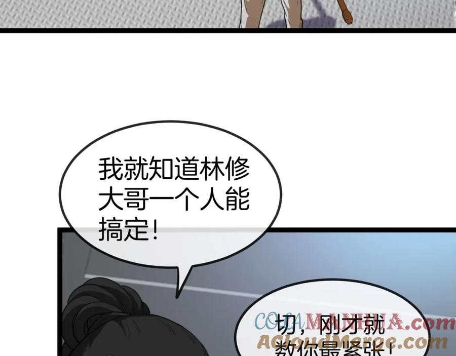 神级升级系统 第76话：三倍重力训练 第21页