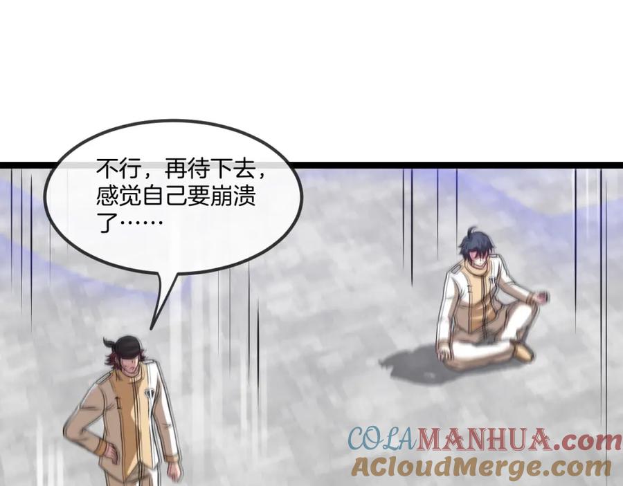 神级升级系统 第76话：三倍重力训练 第73页