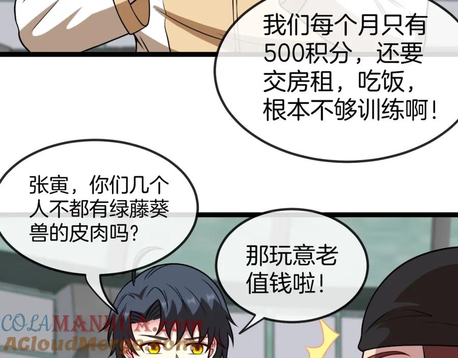 神级升级系统 第76话：三倍重力训练 第45页