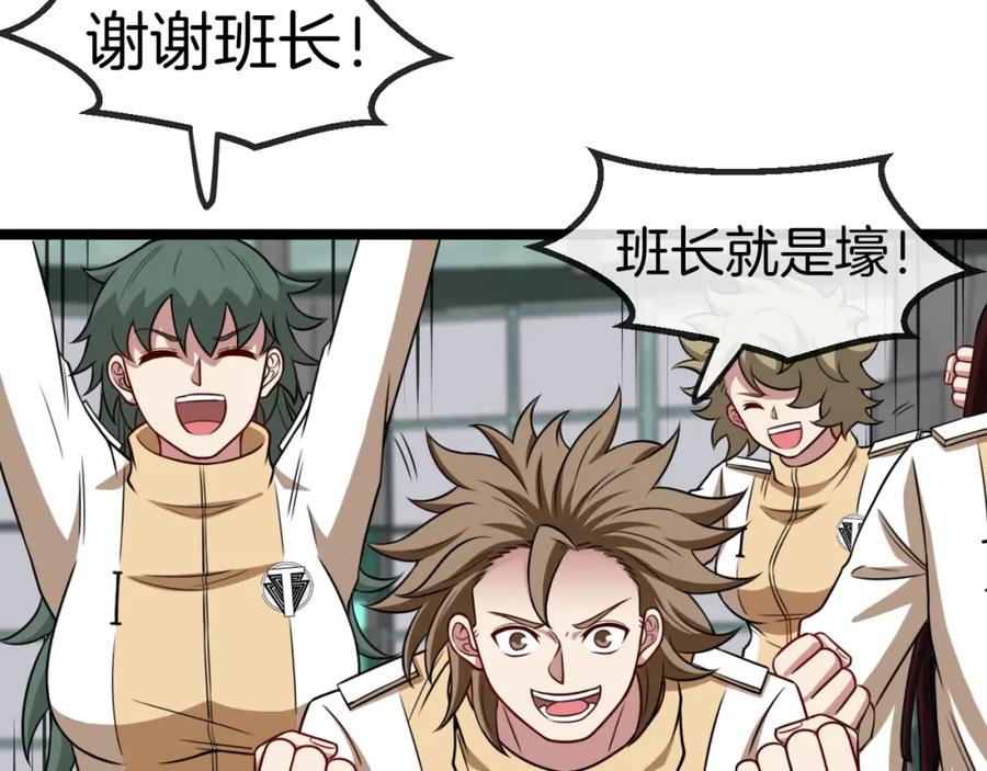 神级升级系统 第76话：三倍重力训练 第51页