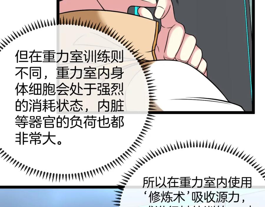 神级升级系统 第76话：三倍重力训练 第34页
