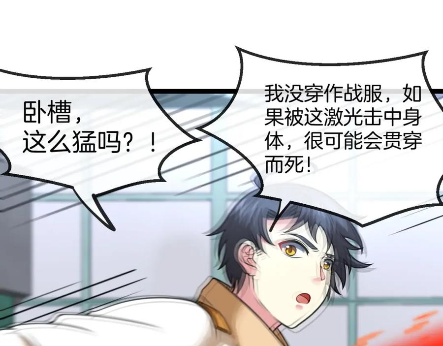 神级升级系统 第76话：三倍重力训练 第103页