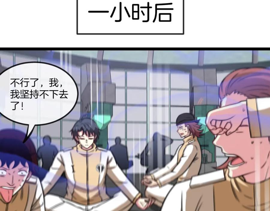 神级升级系统 第76话：三倍重力训练 第71页