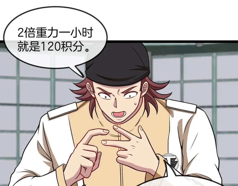 神级升级系统 第76话：三倍重力训练 第44页