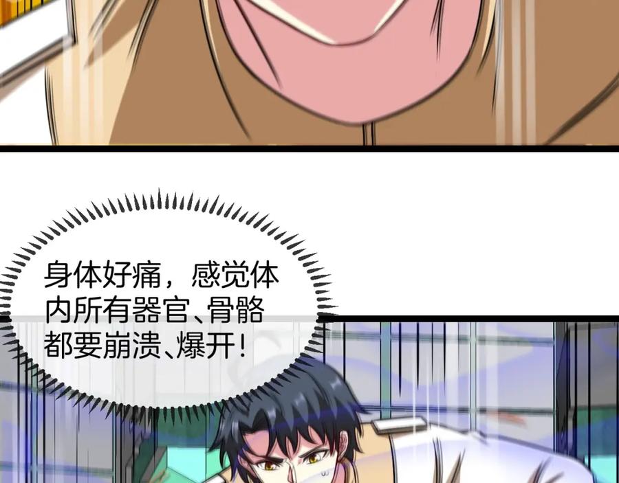 神级升级系统 第76话：三倍重力训练 第84页