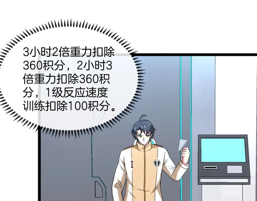 神级升级系统 第76话：三倍重力训练 第115页