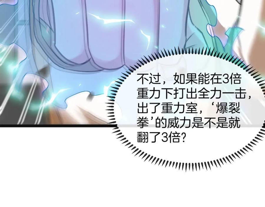 神级升级系统 第76话：三倍重力训练 第96页