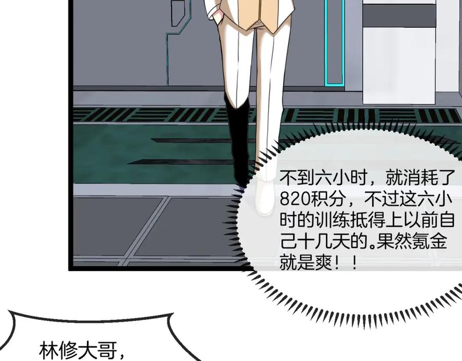 神级升级系统 第76话：三倍重力训练 第116页