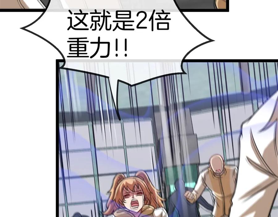 神级升级系统 第76话：三倍重力训练 第63页