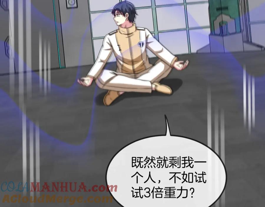 神级升级系统 第76话：三倍重力训练 第77页
