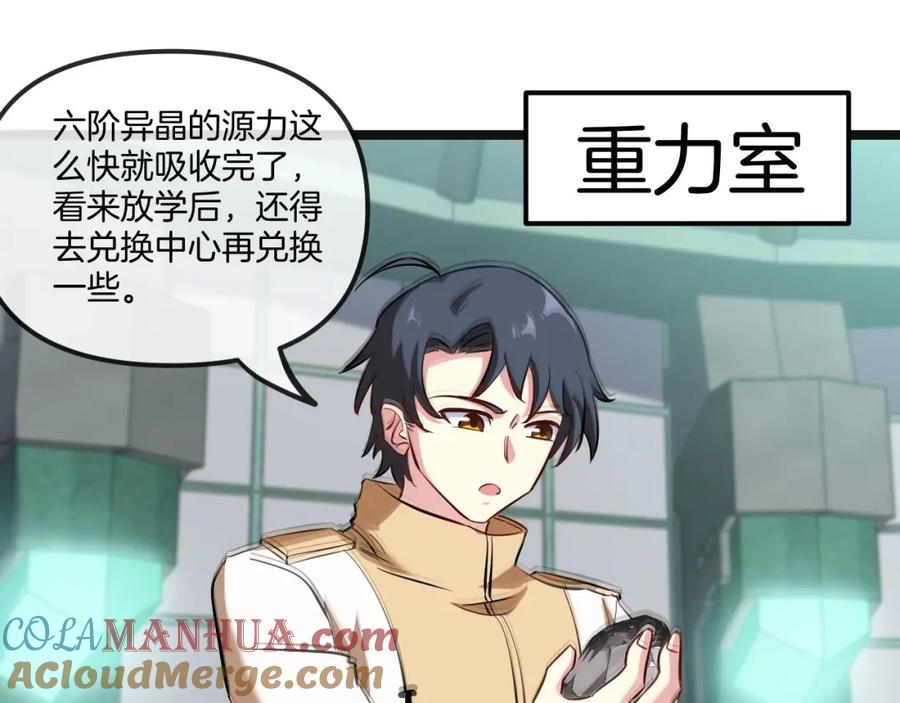 神级升级系统 第76话：三倍重力训练 第93页