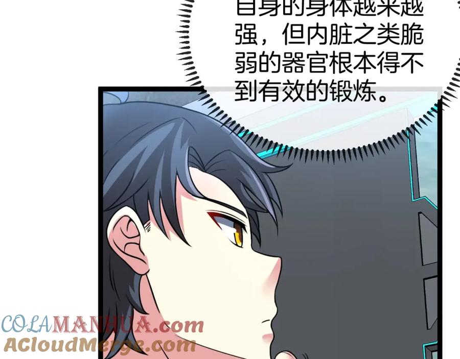神级升级系统 第76话：三倍重力训练 第33页