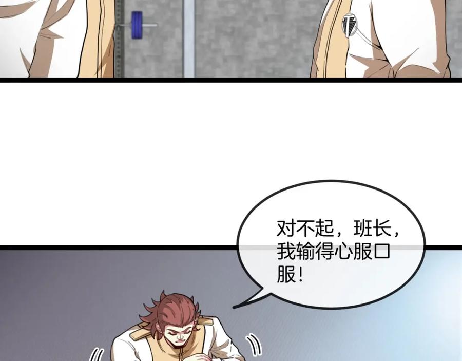 神级升级系统 第76话：三倍重力训练 第19页