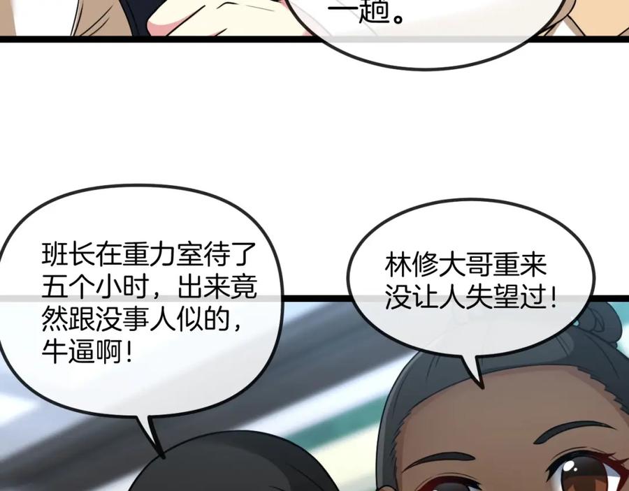 神级升级系统 第76话：三倍重力训练 第120页