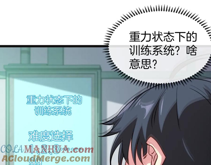神级升级系统 第76话：三倍重力训练 第97页