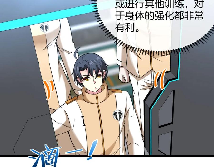 神级升级系统 第76话：三倍重力训练 第35页