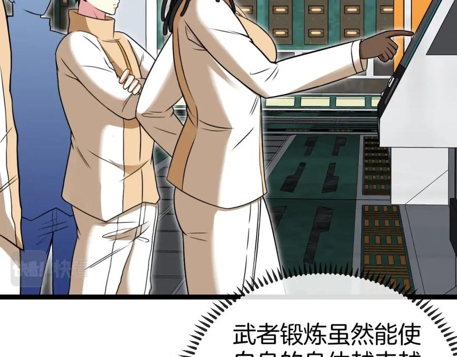 神级升级系统 第76话：三倍重力训练 第32页