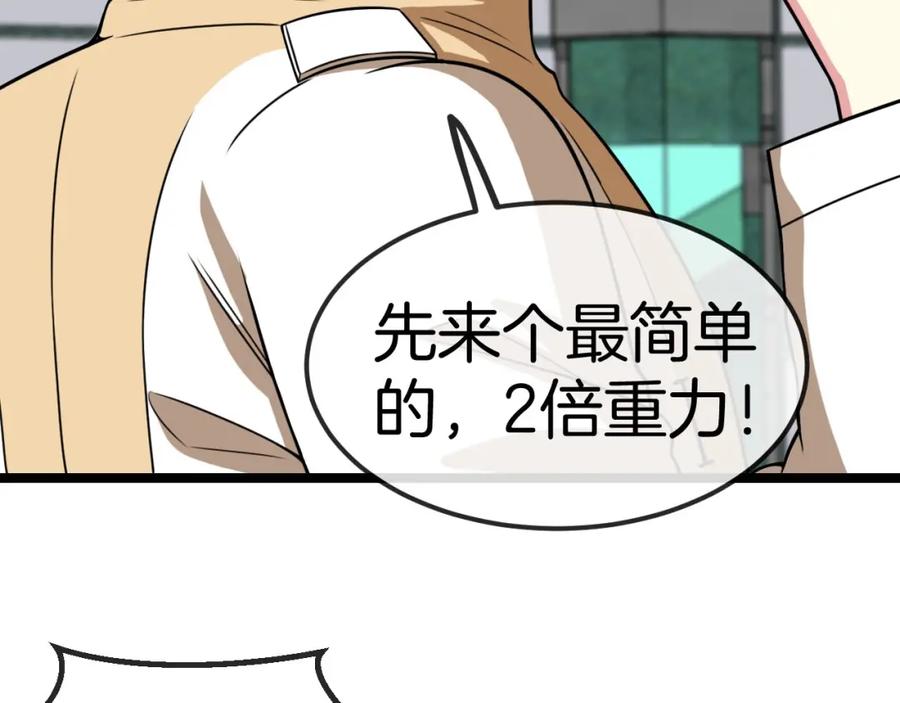 神级升级系统 第76话：三倍重力训练 第50页