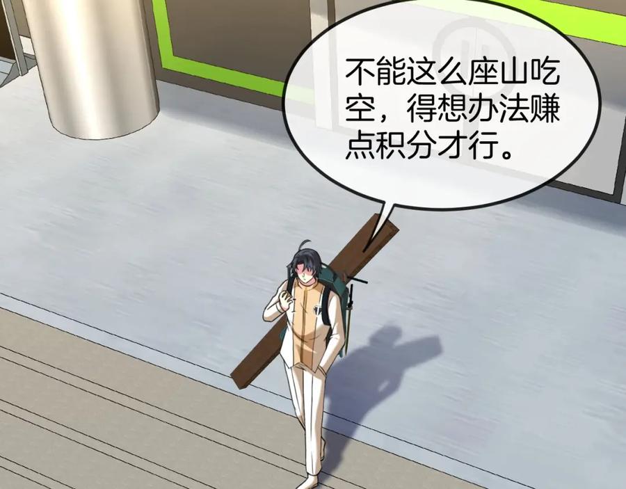神级升级系统 第76话：三倍重力训练 第124页