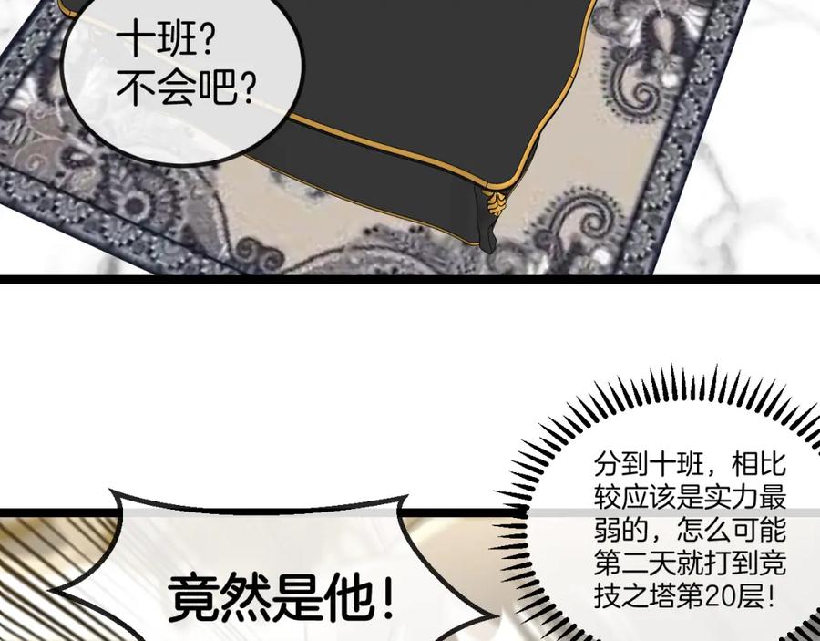 神级升级系统 第77话：挑战竞技之塔 第116页