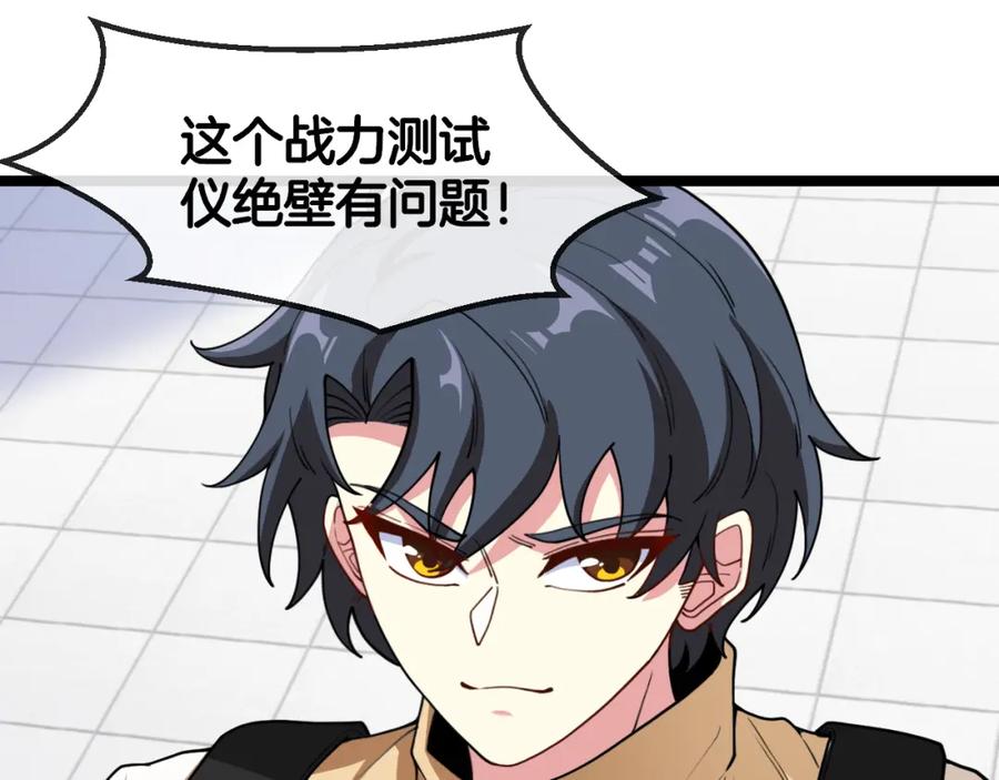 神级升级系统 第77话：挑战竞技之塔 第78页