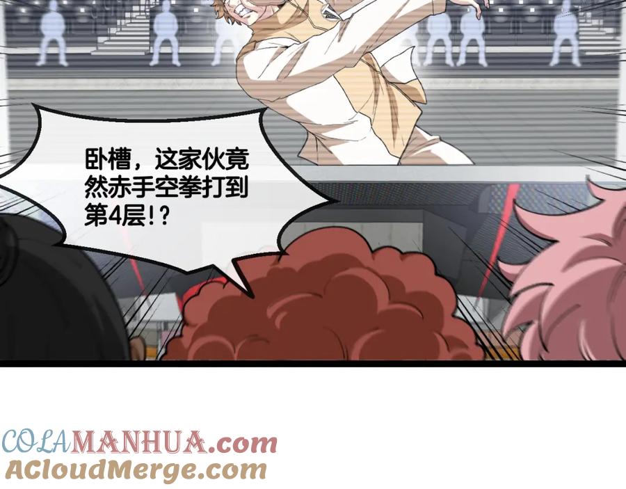神级升级系统 第77话：挑战竞技之塔 第77页