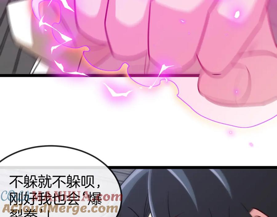 神级升级系统 第77话：挑战竞技之塔 第49页