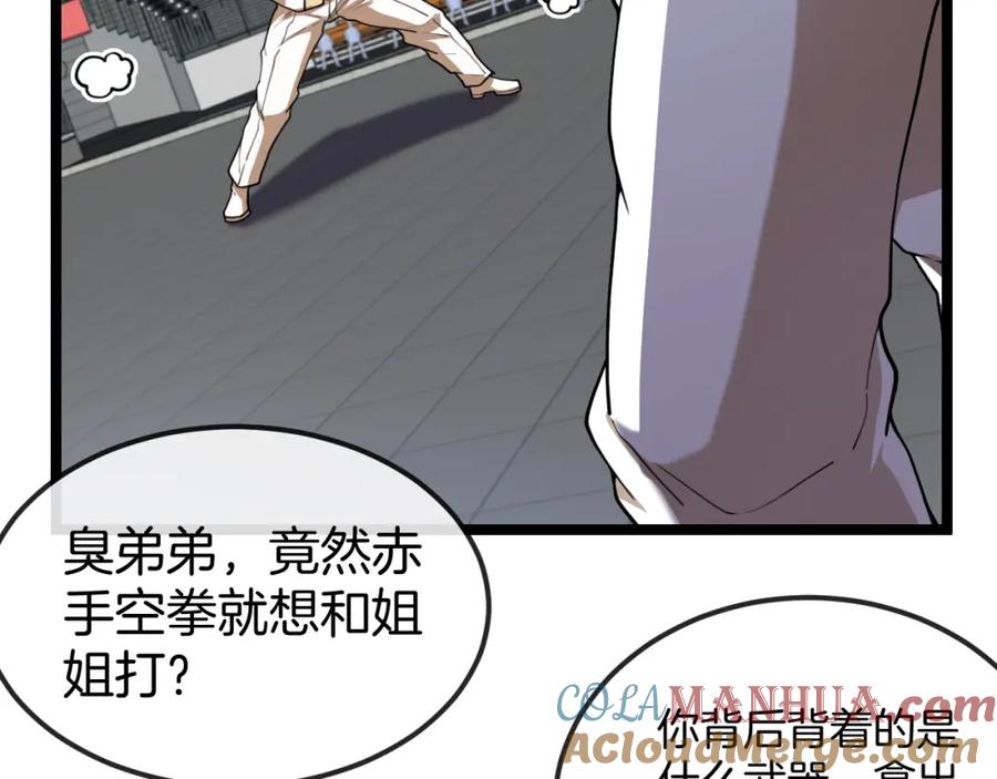 神级升级系统 第77话：挑战竞技之塔 第81页