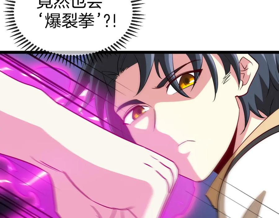 神级升级系统 第77话：挑战竞技之塔 第38页