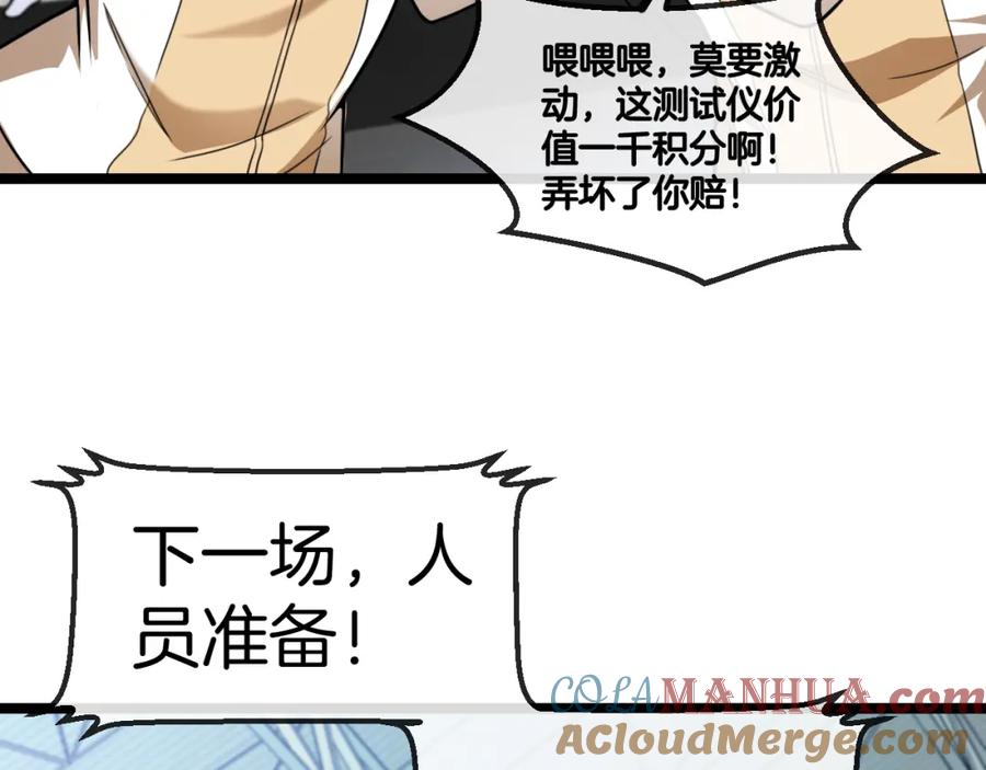 神级升级系统 第77话：挑战竞技之塔 第97页