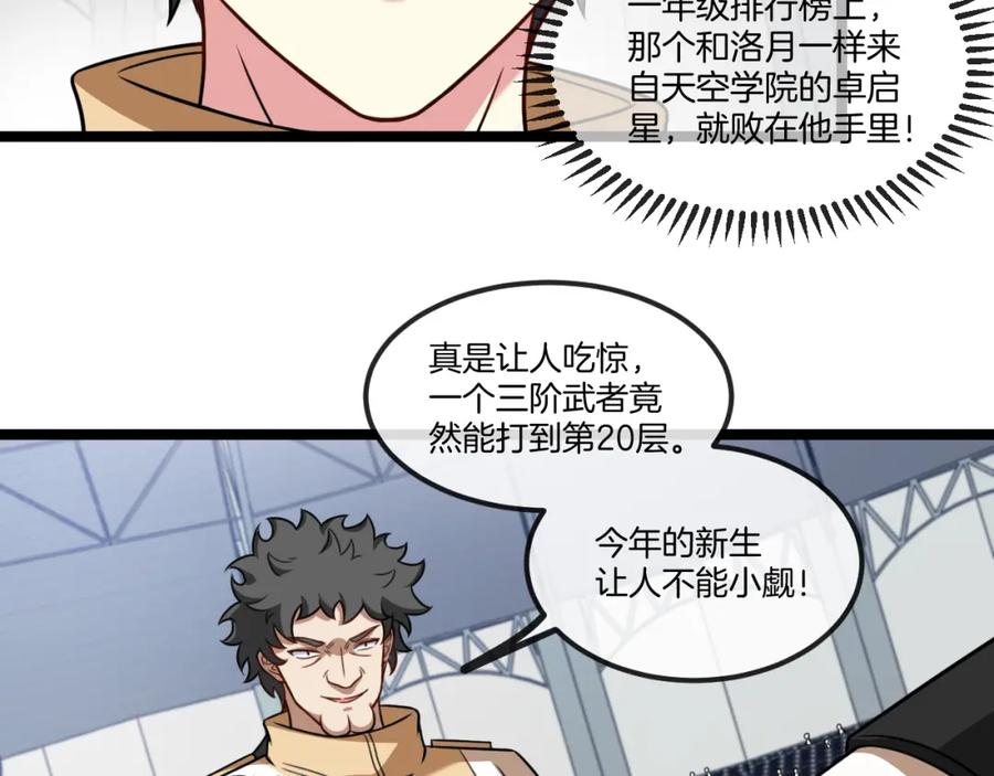 神级升级系统 第77话：挑战竞技之塔 第102页