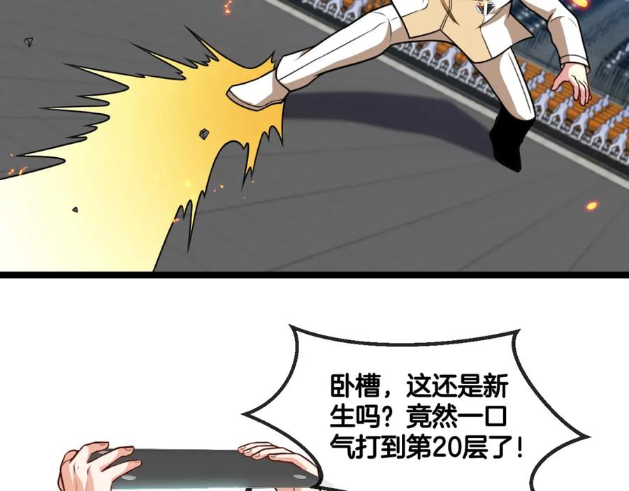 神级升级系统 第77话：挑战竞技之塔 第95页