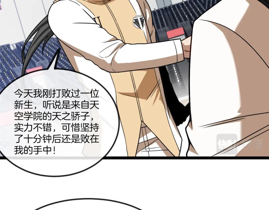 神级升级系统 第77话：挑战竞技之塔 第103页