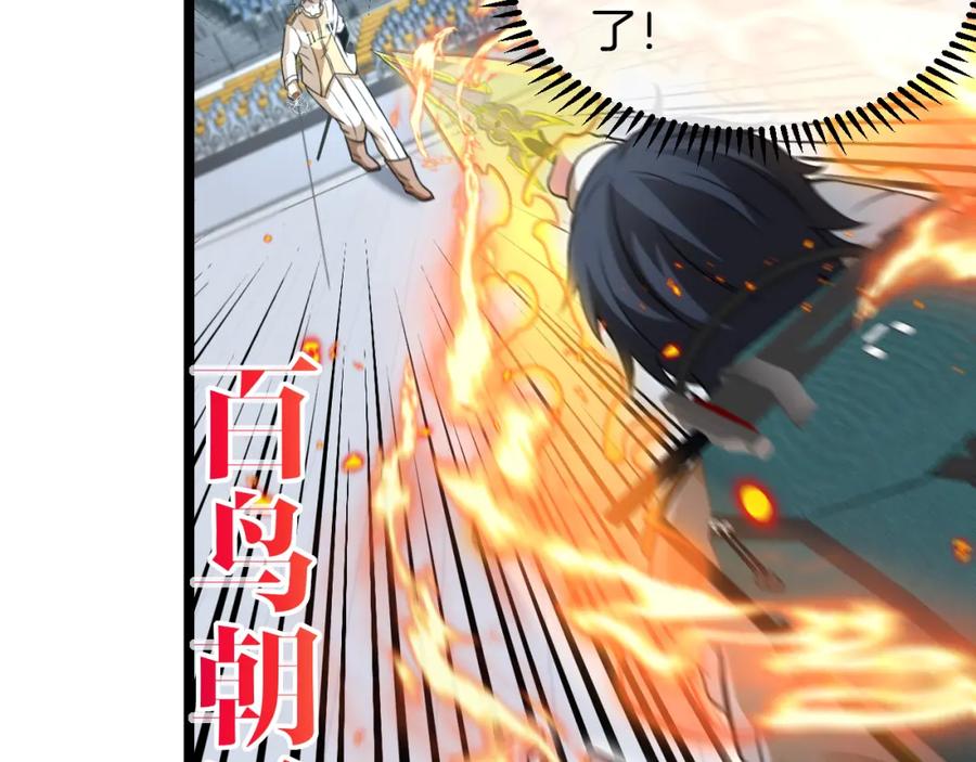 神级升级系统 第77话：挑战竞技之塔 第123页