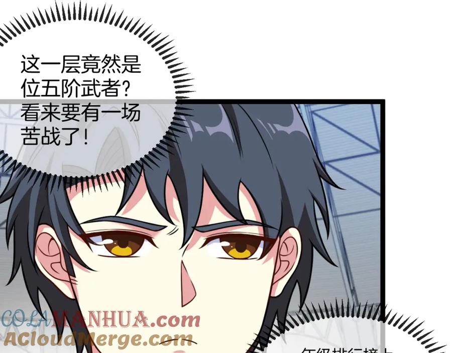 神级升级系统 第77话：挑战竞技之塔 第101页