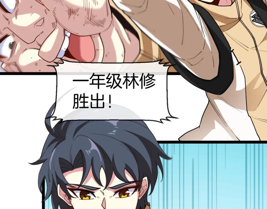 神级升级系统 第77话：挑战竞技之塔 第72页