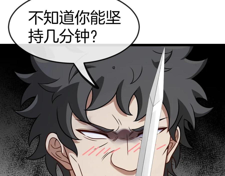 神级升级系统 第77话：挑战竞技之塔 第104页