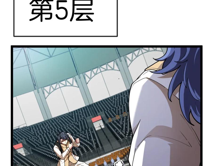 神级升级系统 第77话：挑战竞技之塔 第80页