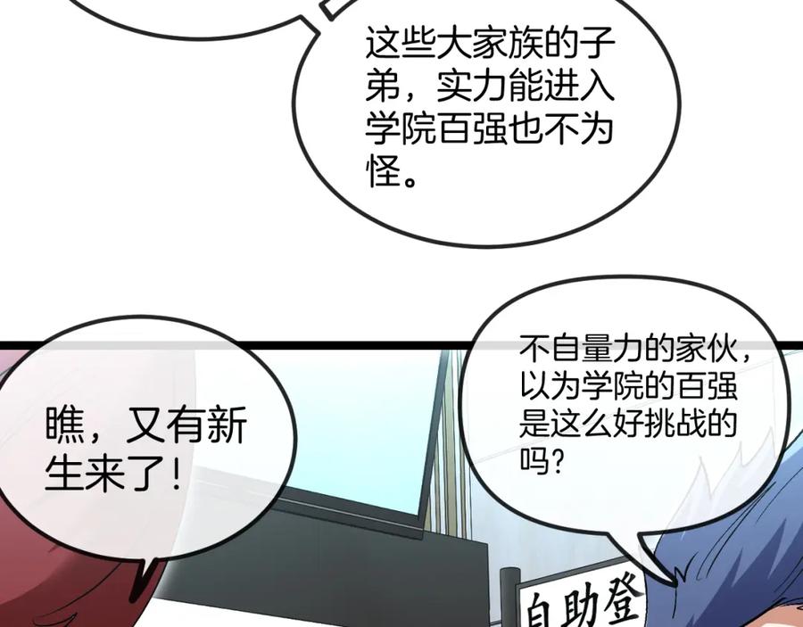 神级升级系统 第77话：挑战竞技之塔 第14页