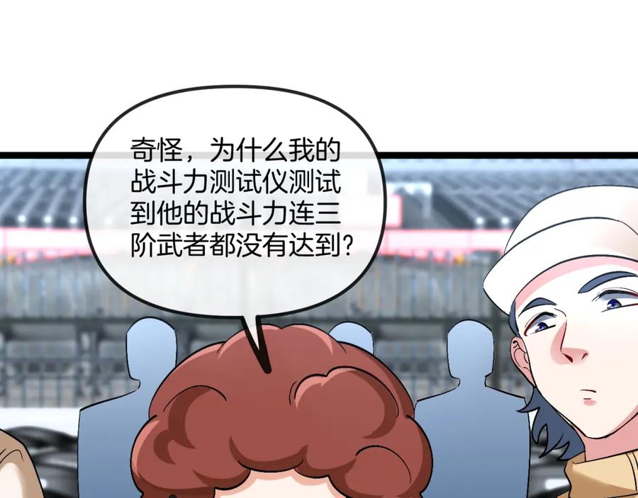 神级升级系统 第77话：挑战竞技之塔 第28页