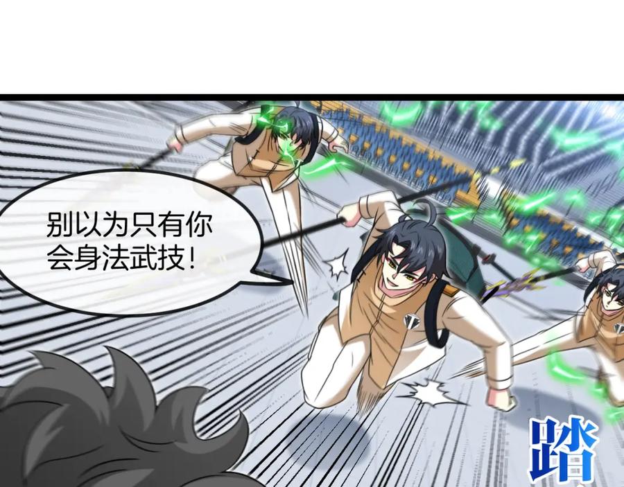 神级升级系统 第77话：挑战竞技之塔 第128页