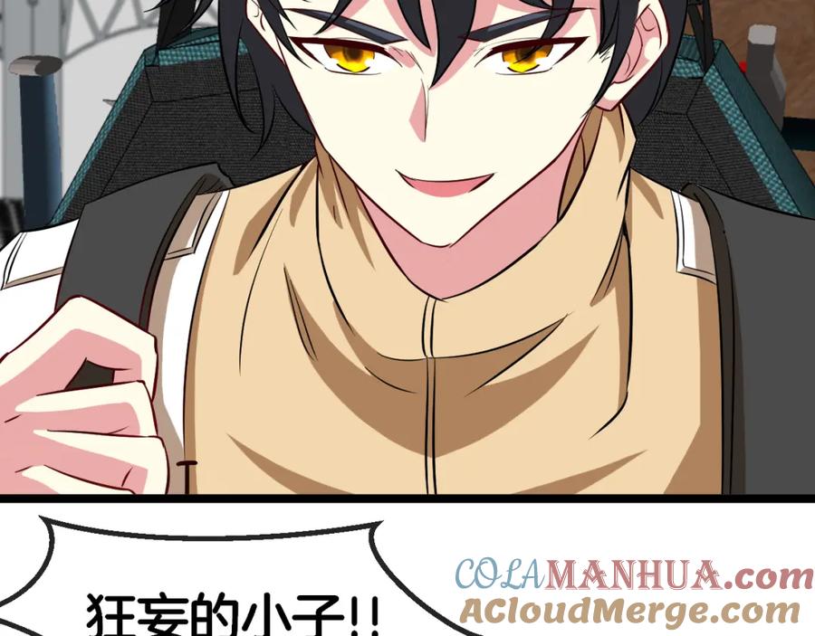 神级升级系统 第77话：挑战竞技之塔 第33页