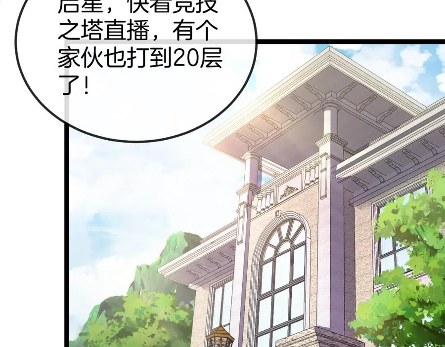 神级升级系统 第77话：挑战竞技之塔 第111页