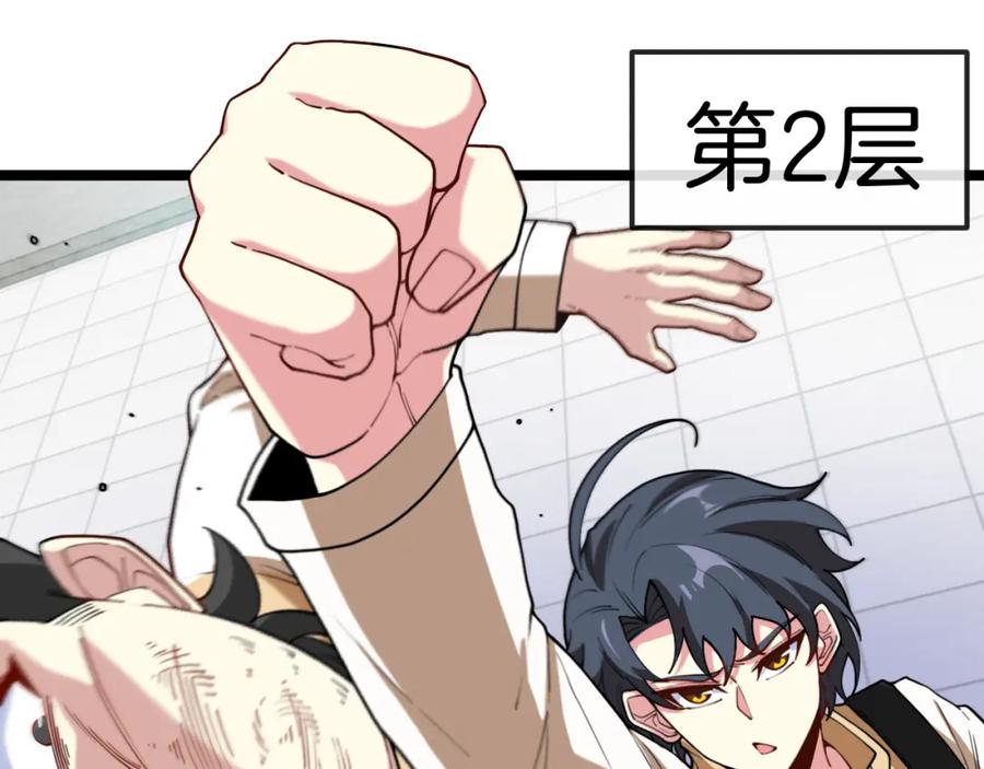 神级升级系统 第77话：挑战竞技之塔 第71页