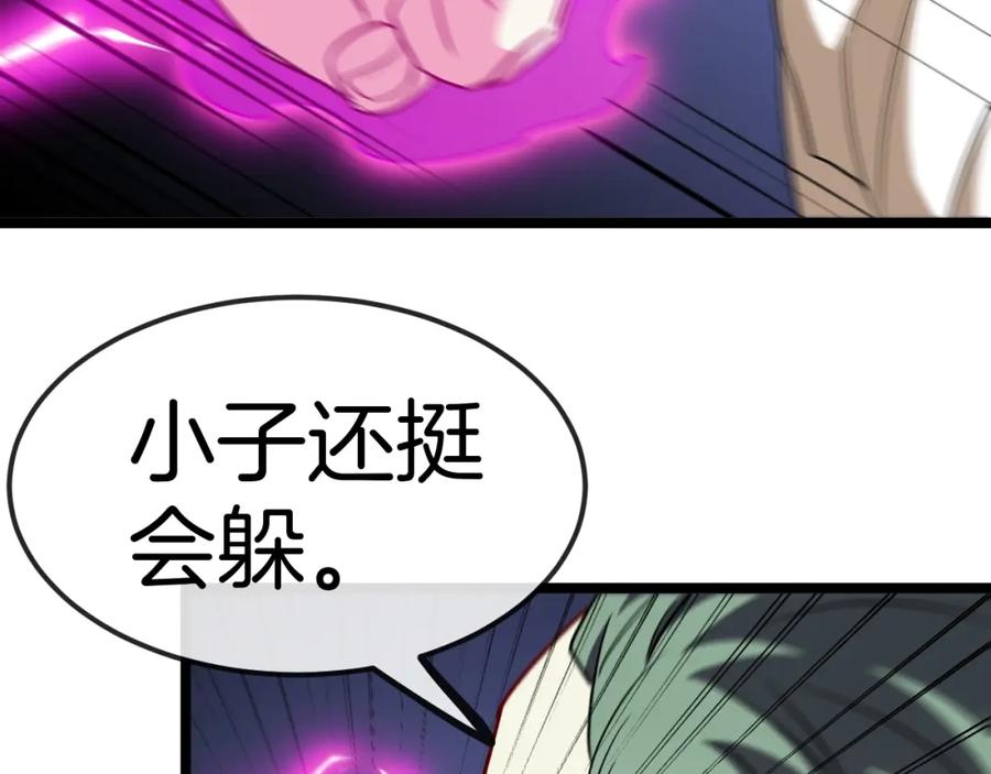 神级升级系统 第77话：挑战竞技之塔 第39页