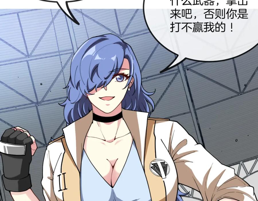 神级升级系统 第77话：挑战竞技之塔 第82页