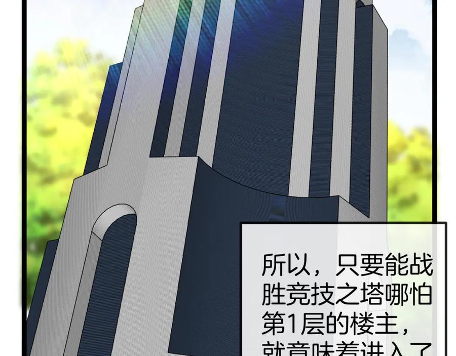 神级升级系统 第77话：挑战竞技之塔 第7页