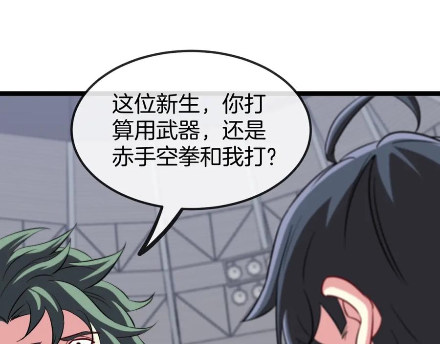 神级升级系统 第77话：挑战竞技之塔 第30页