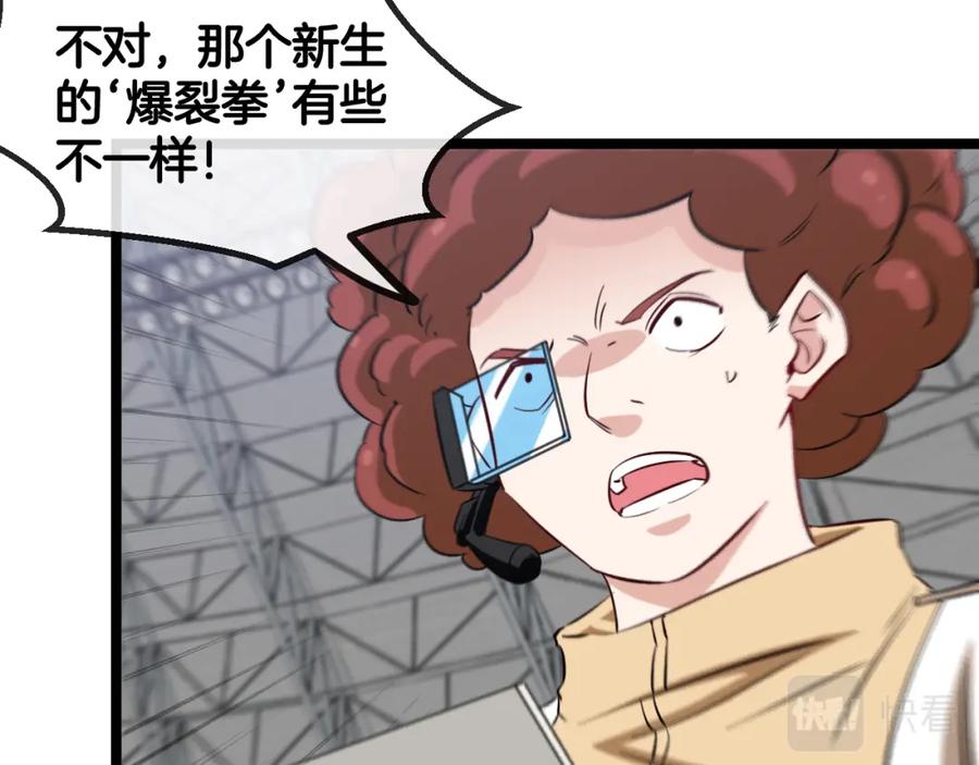 神级升级系统 第77话：挑战竞技之塔 第55页