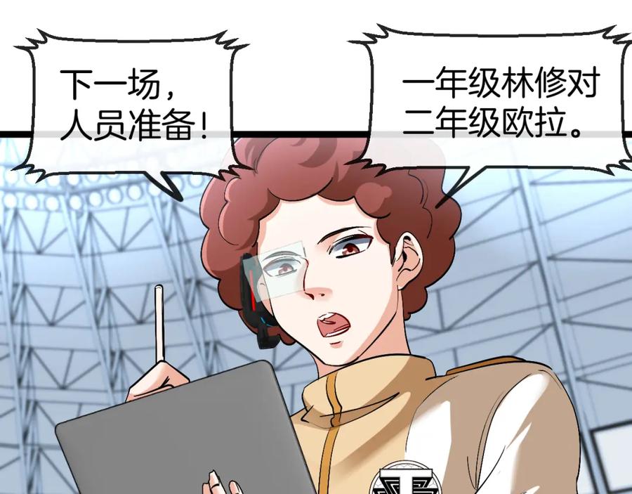 神级升级系统 第77话：挑战竞技之塔 第22页